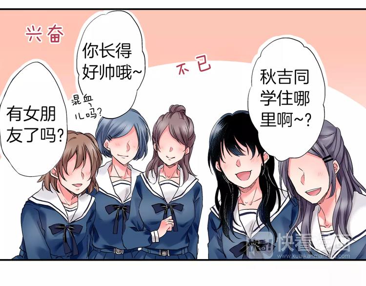 《吻伴》第2话 熟悉的转学生？！ 第40页