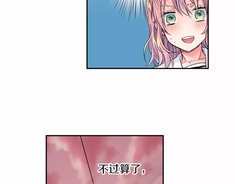 《吻伴》第2话 熟悉的转学生？！ 第45页