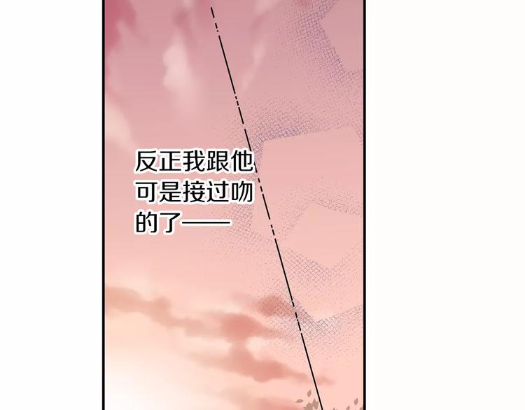 《吻伴》第2话 熟悉的转学生？！ 第46页
