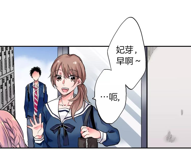 《吻伴》第2话 熟悉的转学生？！ 第4页