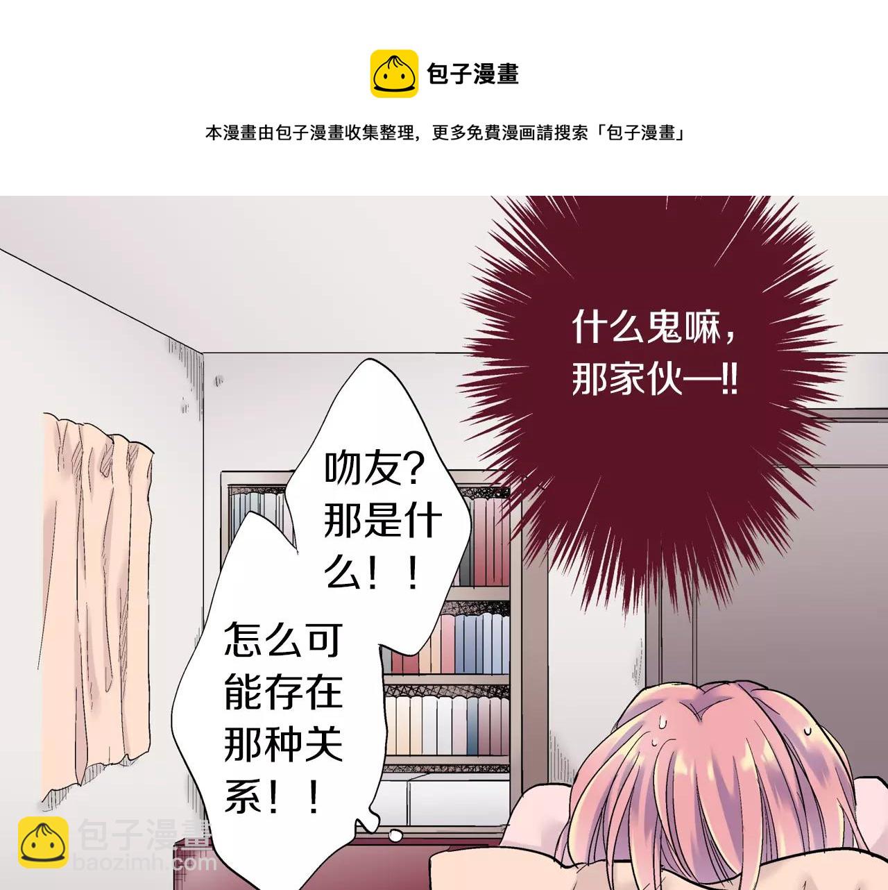 《吻伴》第3话 做我的吻友！ 第11页