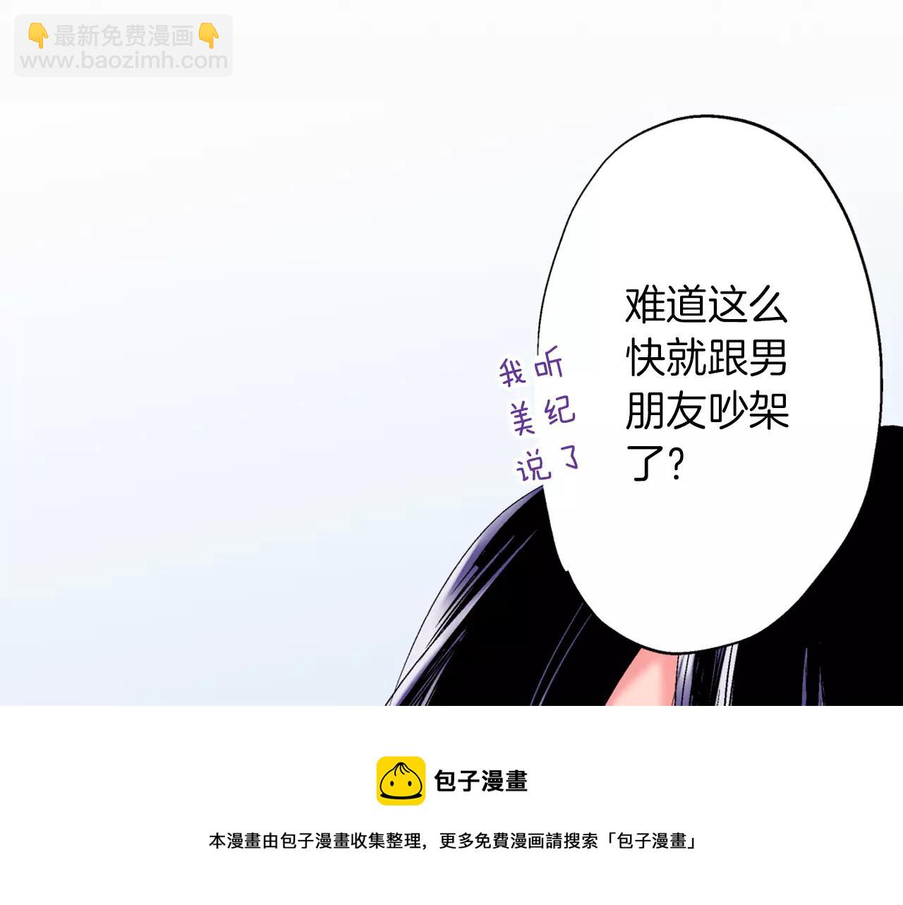 《吻伴》第3话 做我的吻友！ 第21页