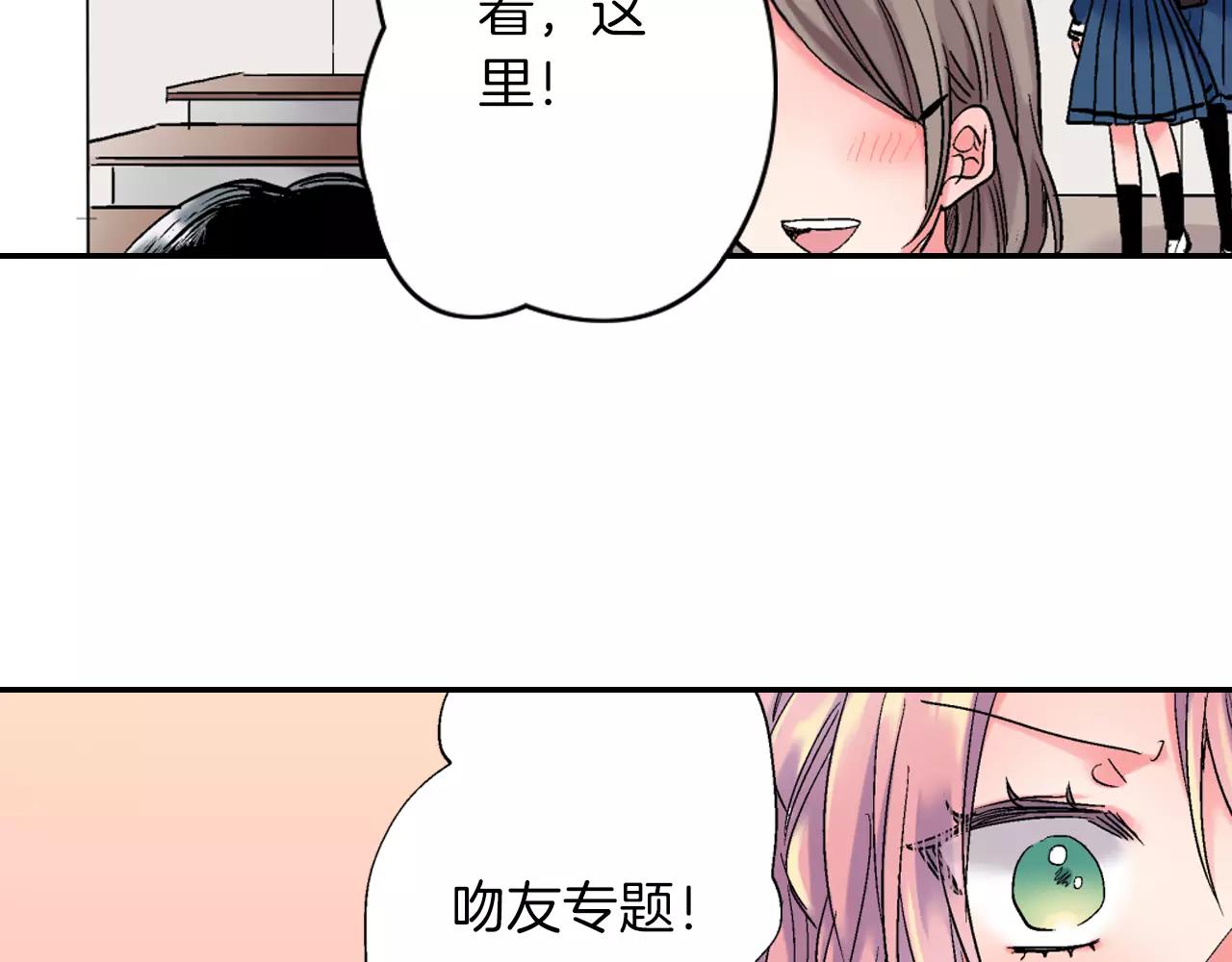 《吻伴》第3话 做我的吻友！ 第29页
