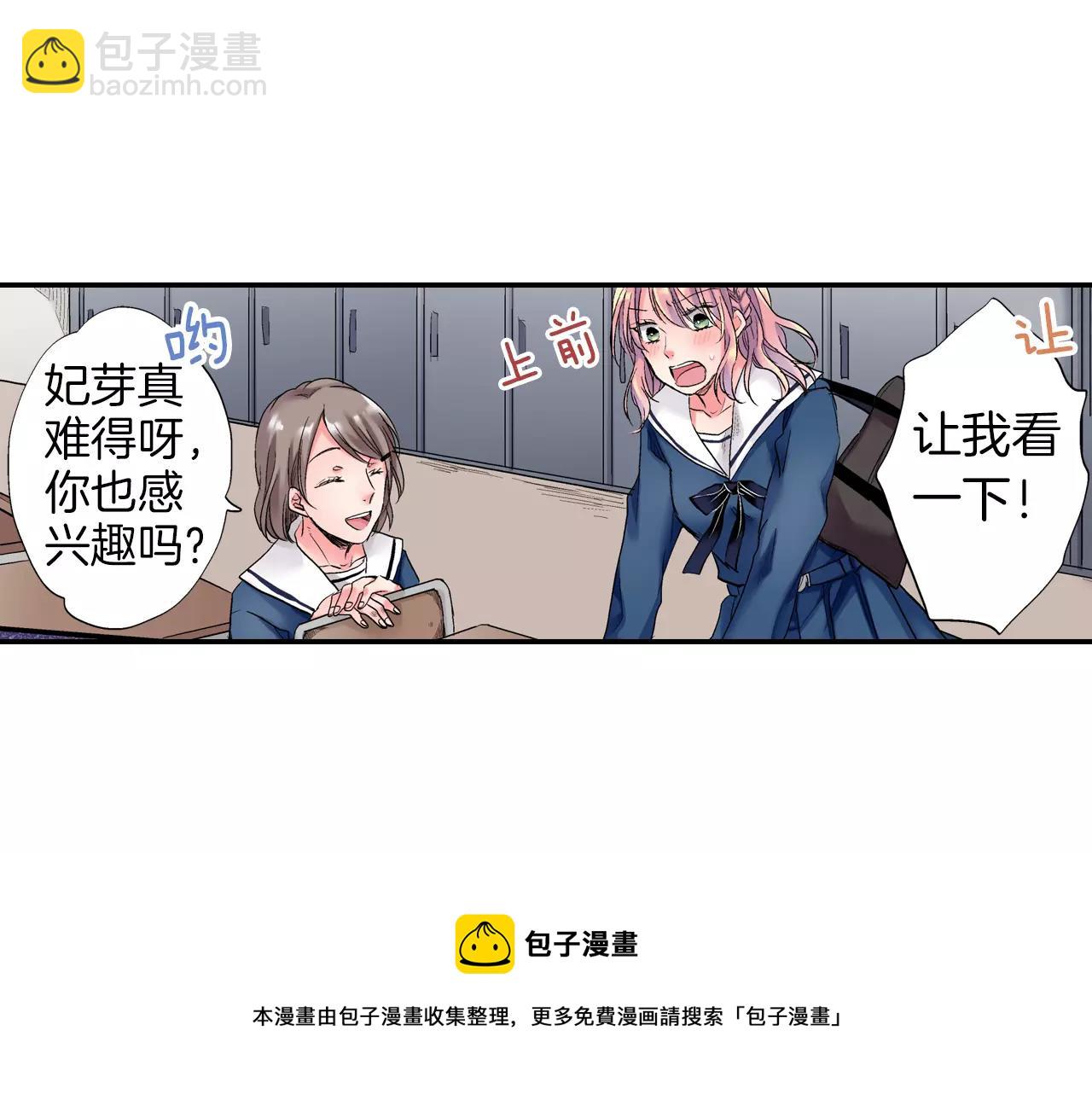 《吻伴》第3话 做我的吻友！ 第31页