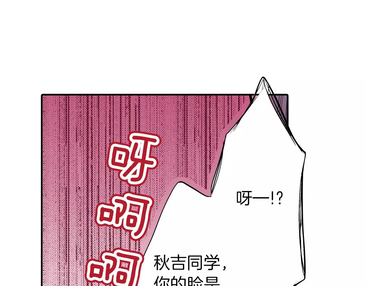 《吻伴》第3话 做我的吻友！ 第39页