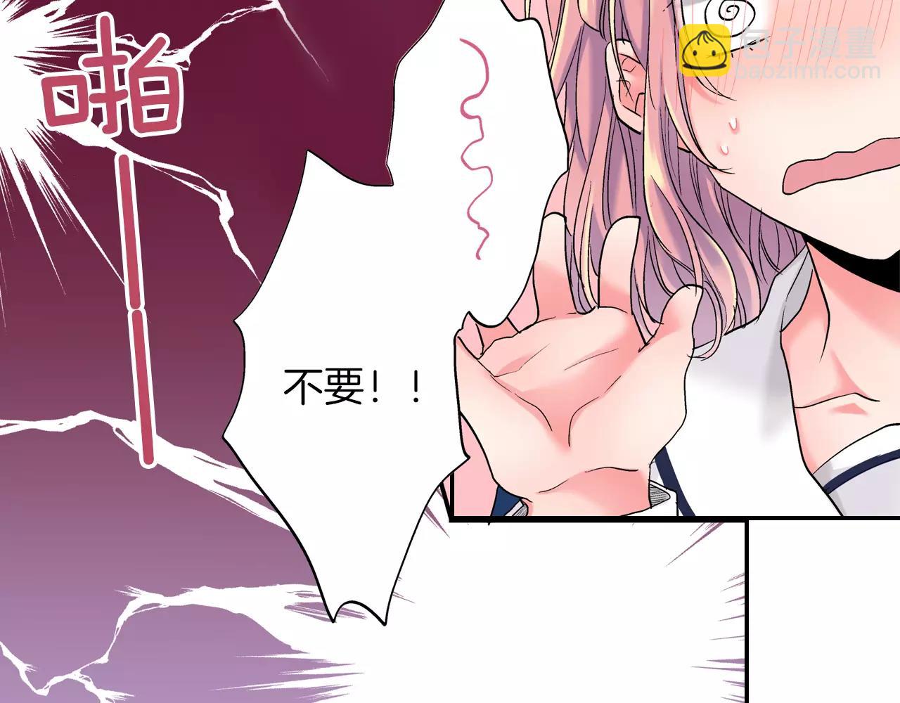 《吻伴》第3话 做我的吻友！ 第4页