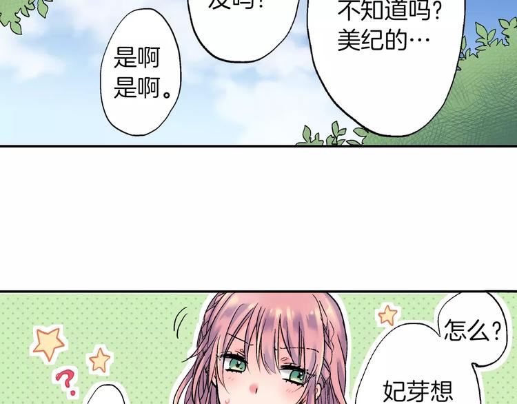 《吻伴》第1话 公园里的邂逅 第16页