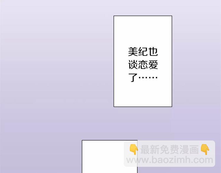《吻伴》第1话 公园里的邂逅 第9页