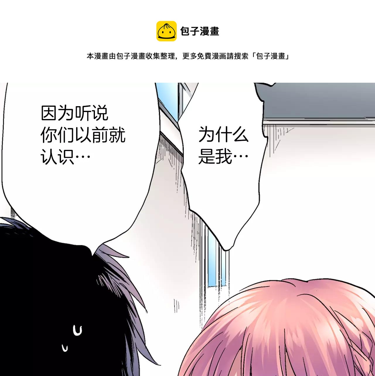 《吻伴》第5话 生病的他 第21页