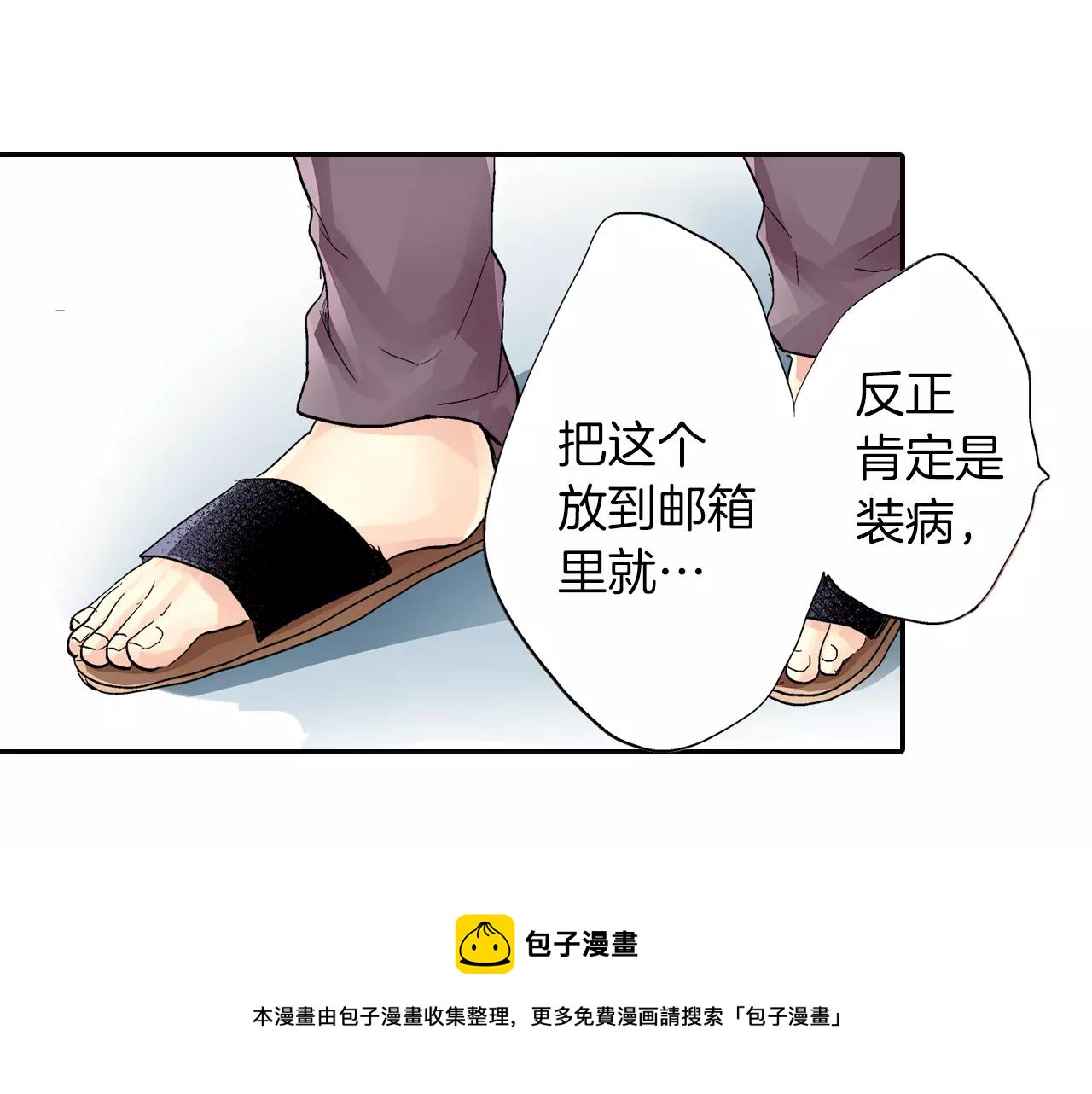 《吻伴》第5话 生病的他 第31页