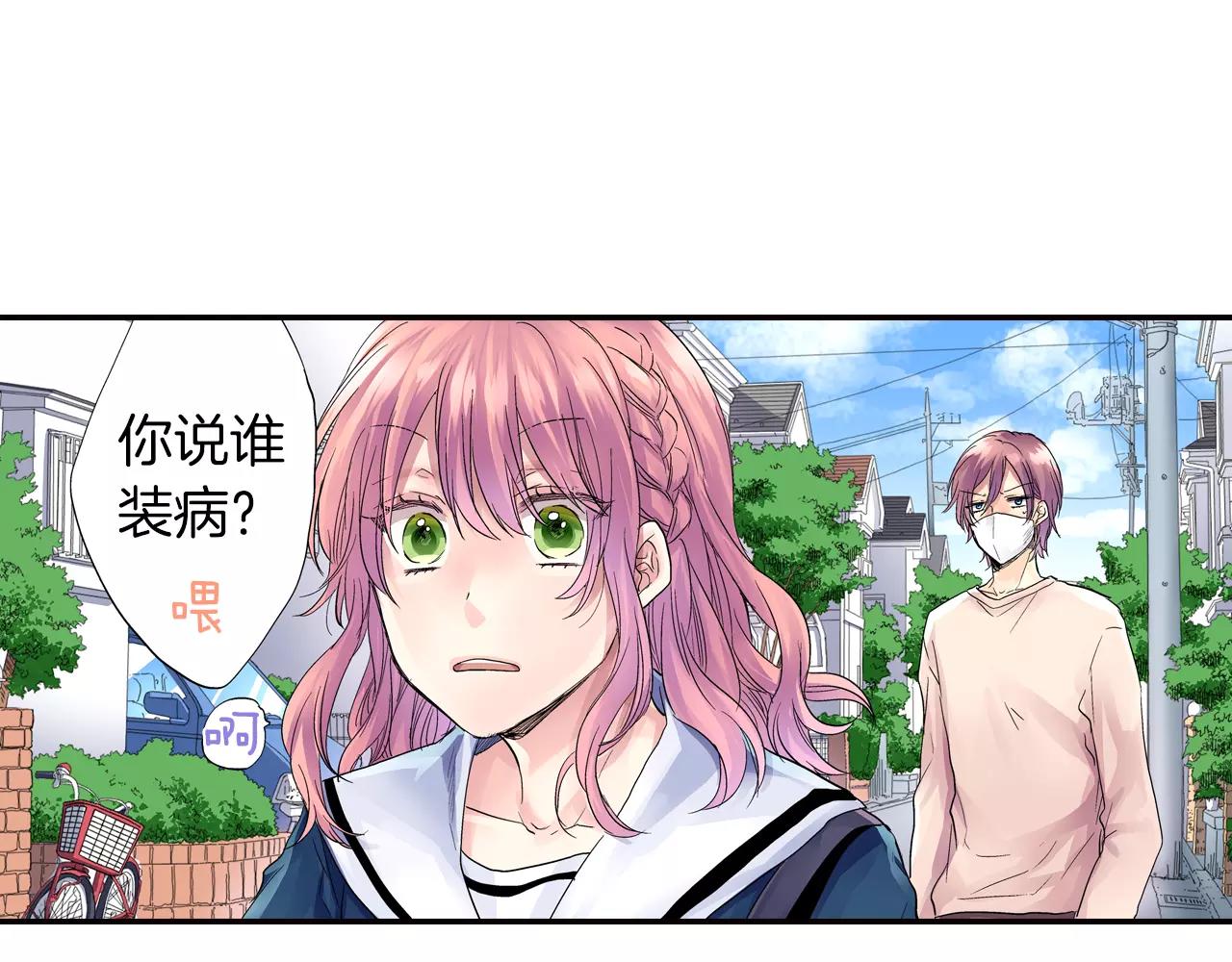《吻伴》第5话 生病的他 第32页