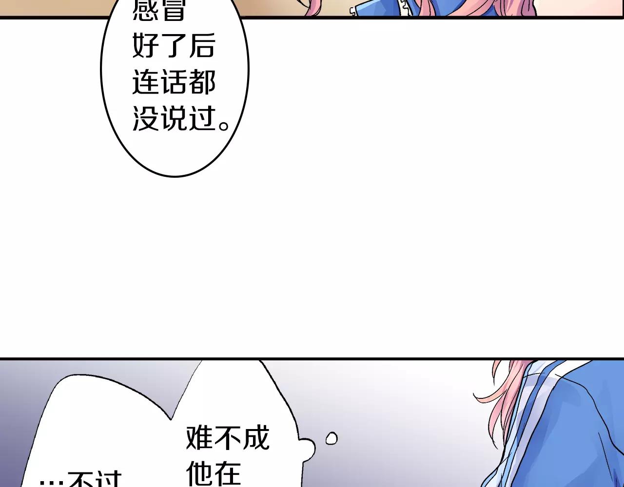 《吻伴》第6话 被一起锁在仓库了？！ 第24页