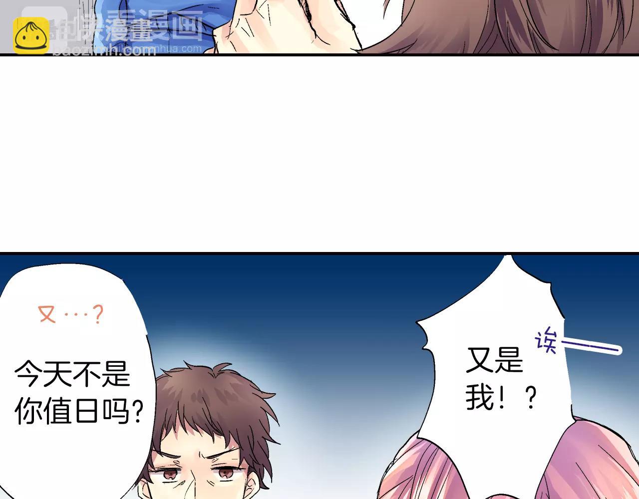 《吻伴》第6话 被一起锁在仓库了？！ 第29页