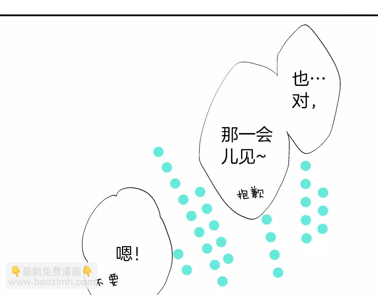《吻伴》第6话 被一起锁在仓库了？！ 第34页