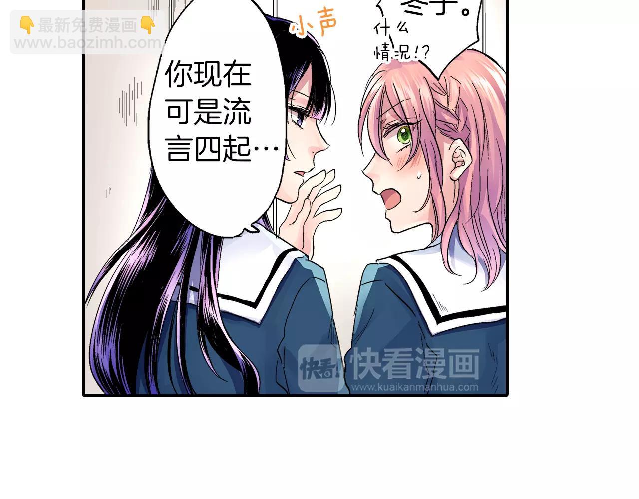 《吻伴》第4话 你喜欢他？！ 第13页