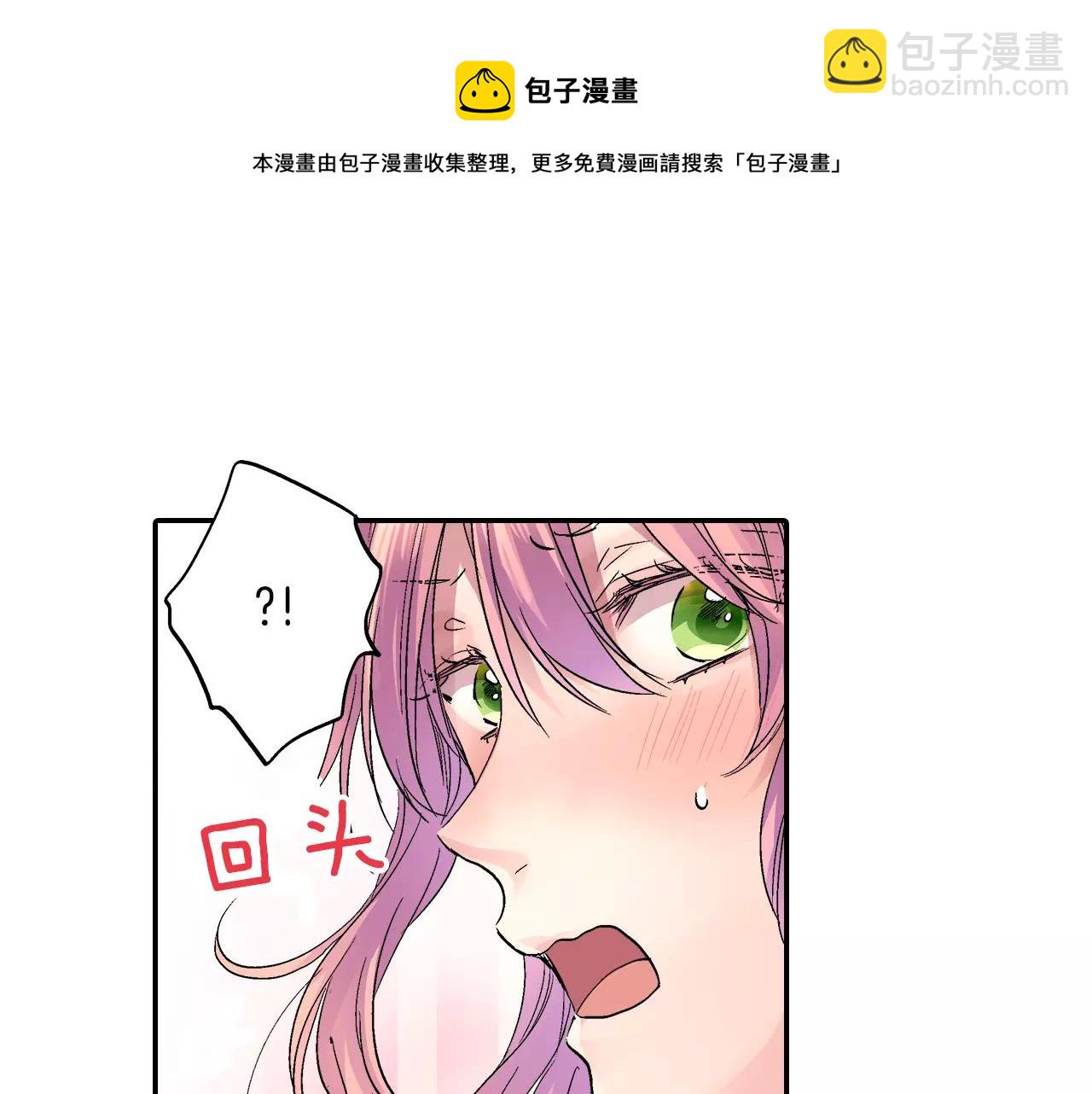《吻伴》第4话 你喜欢他？！ 第21页