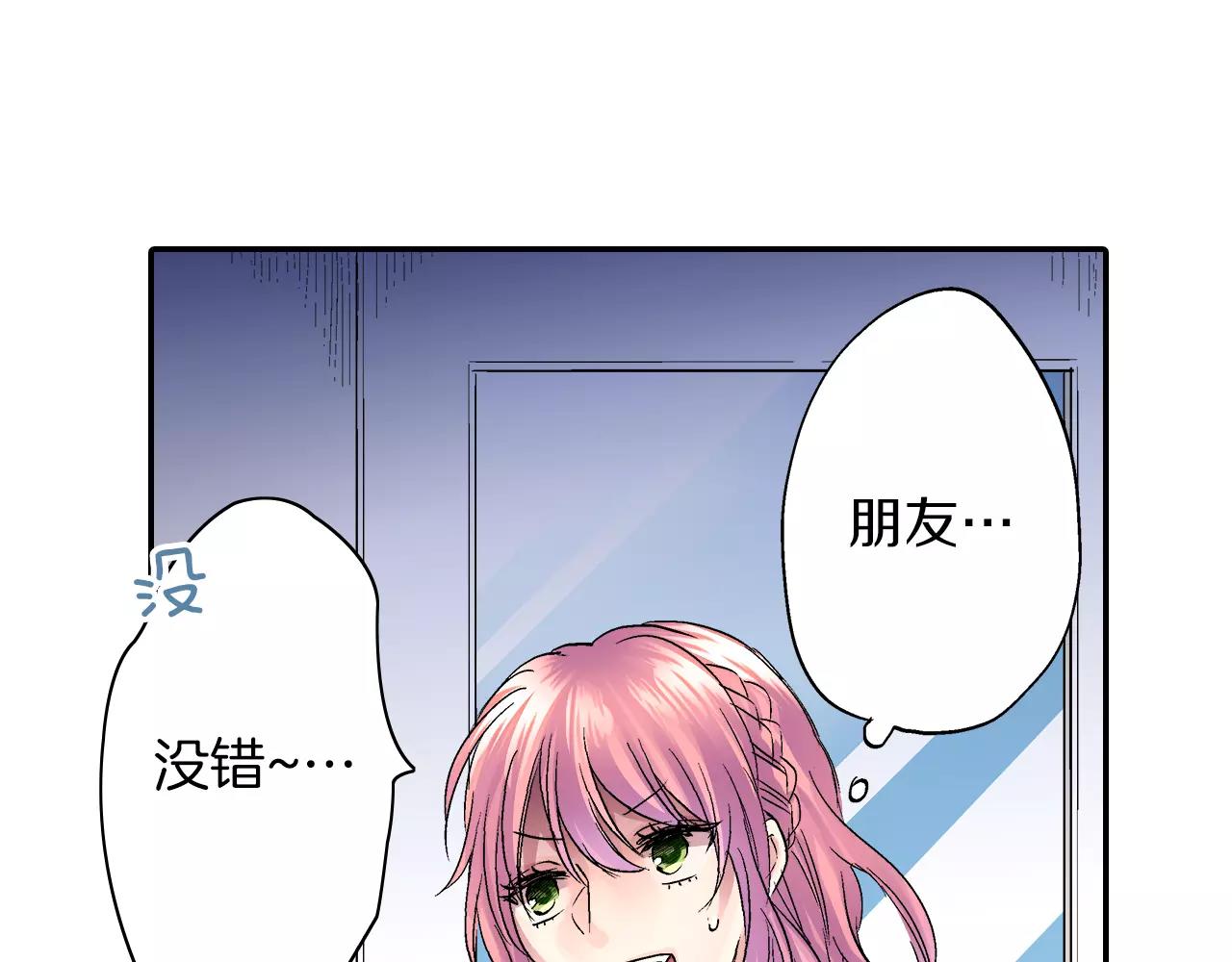 《吻伴》第4话 你喜欢他？！ 第27页