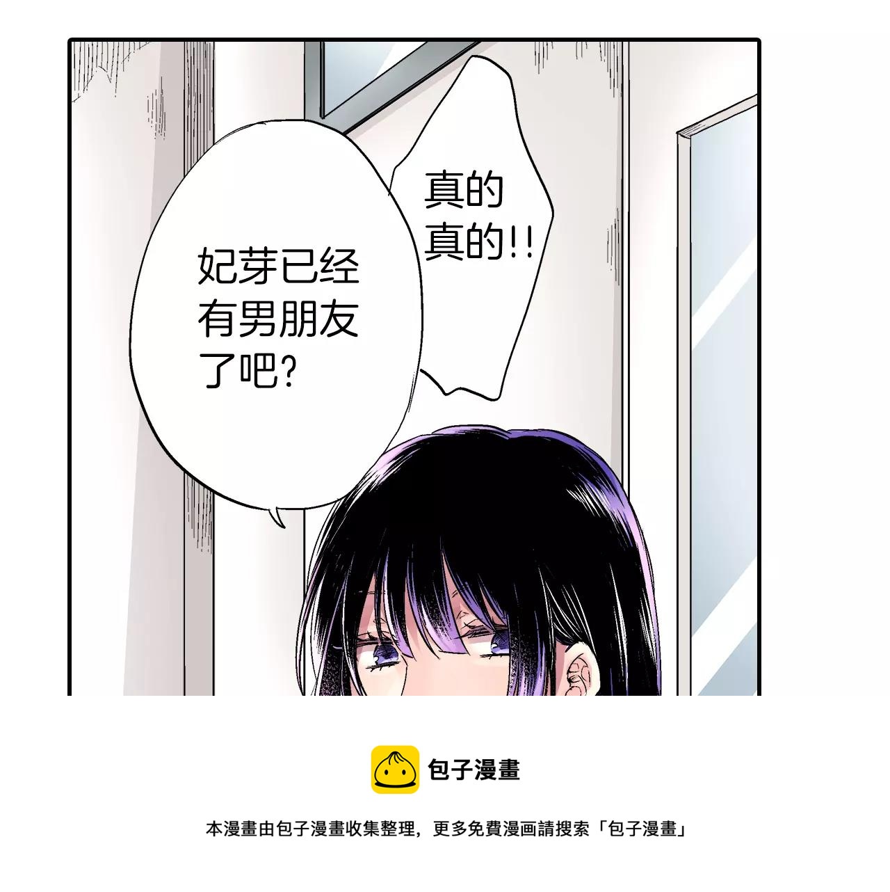 《吻伴》第4话 你喜欢他？！ 第31页