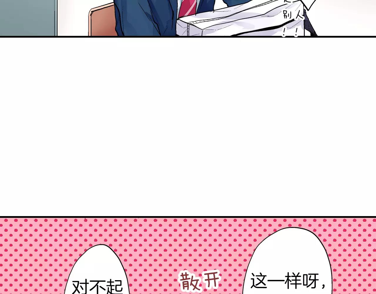 《吻伴》第4话 你喜欢他？！ 第34页