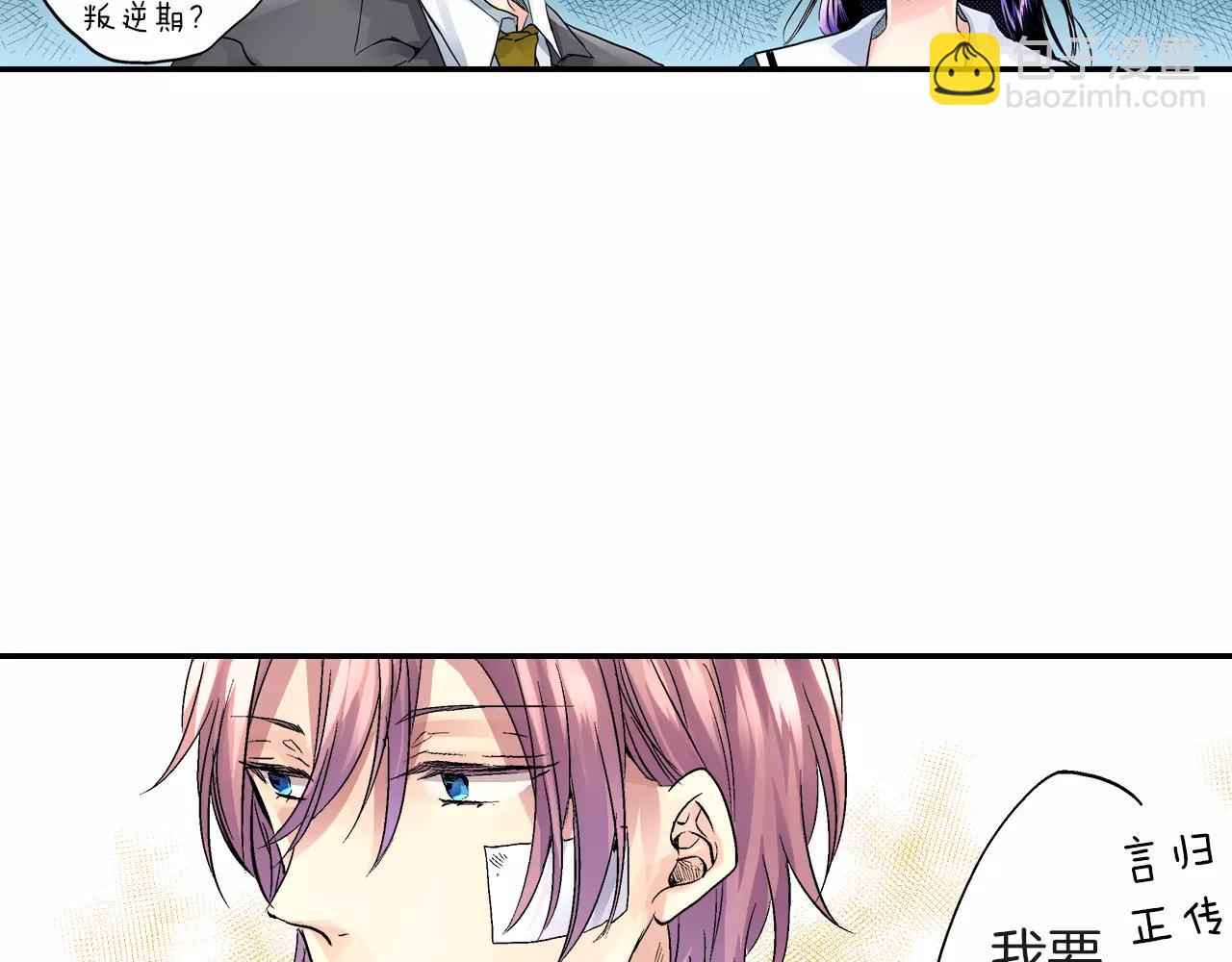 《吻伴》第4话 你喜欢他？！ 第50页