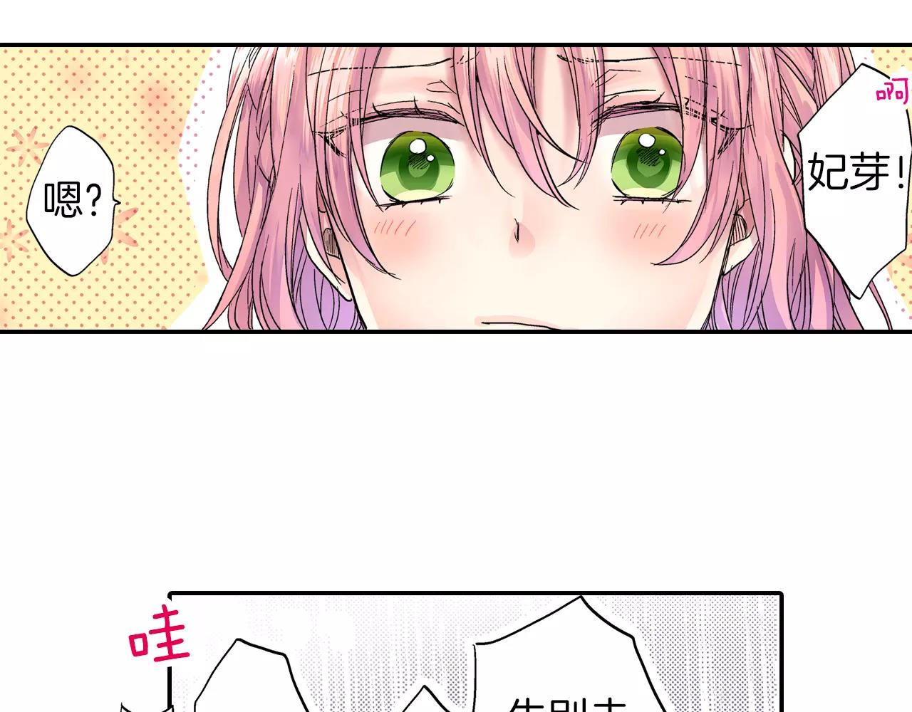 《吻伴》第4话 你喜欢他？！ 第8页