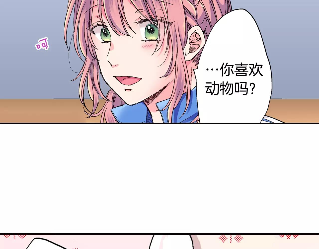 《吻伴》第7话 温柔的人 第46页