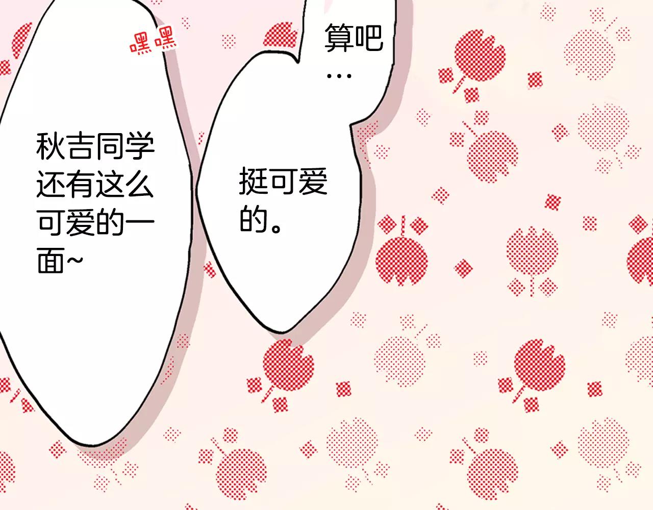 《吻伴》第7话 温柔的人 第47页