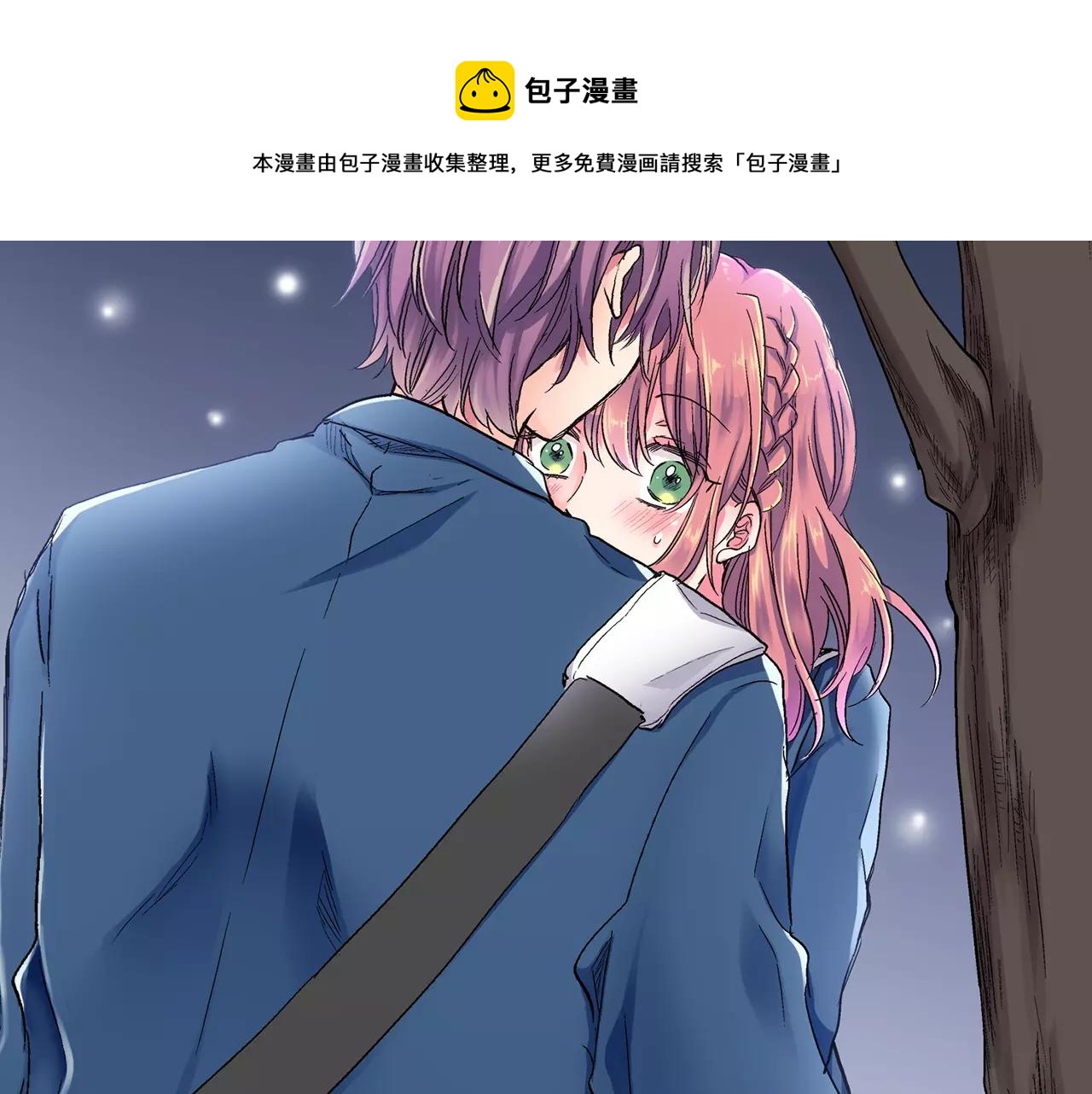 《吻伴》完结篇 不只是朋友 第21页