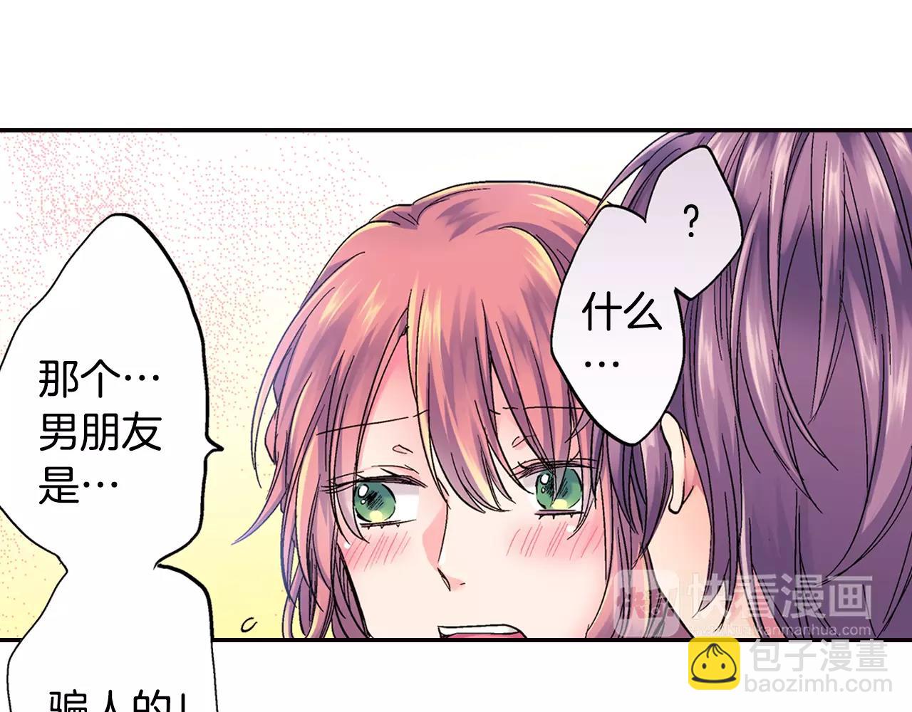 《吻伴》完结篇 不只是朋友 第30页