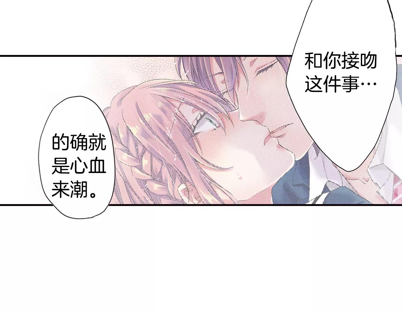 《吻伴》完结篇 不只是朋友 第42页