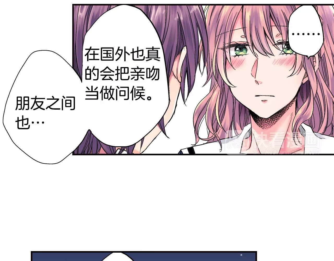 《吻伴》完结篇 不只是朋友 第43页