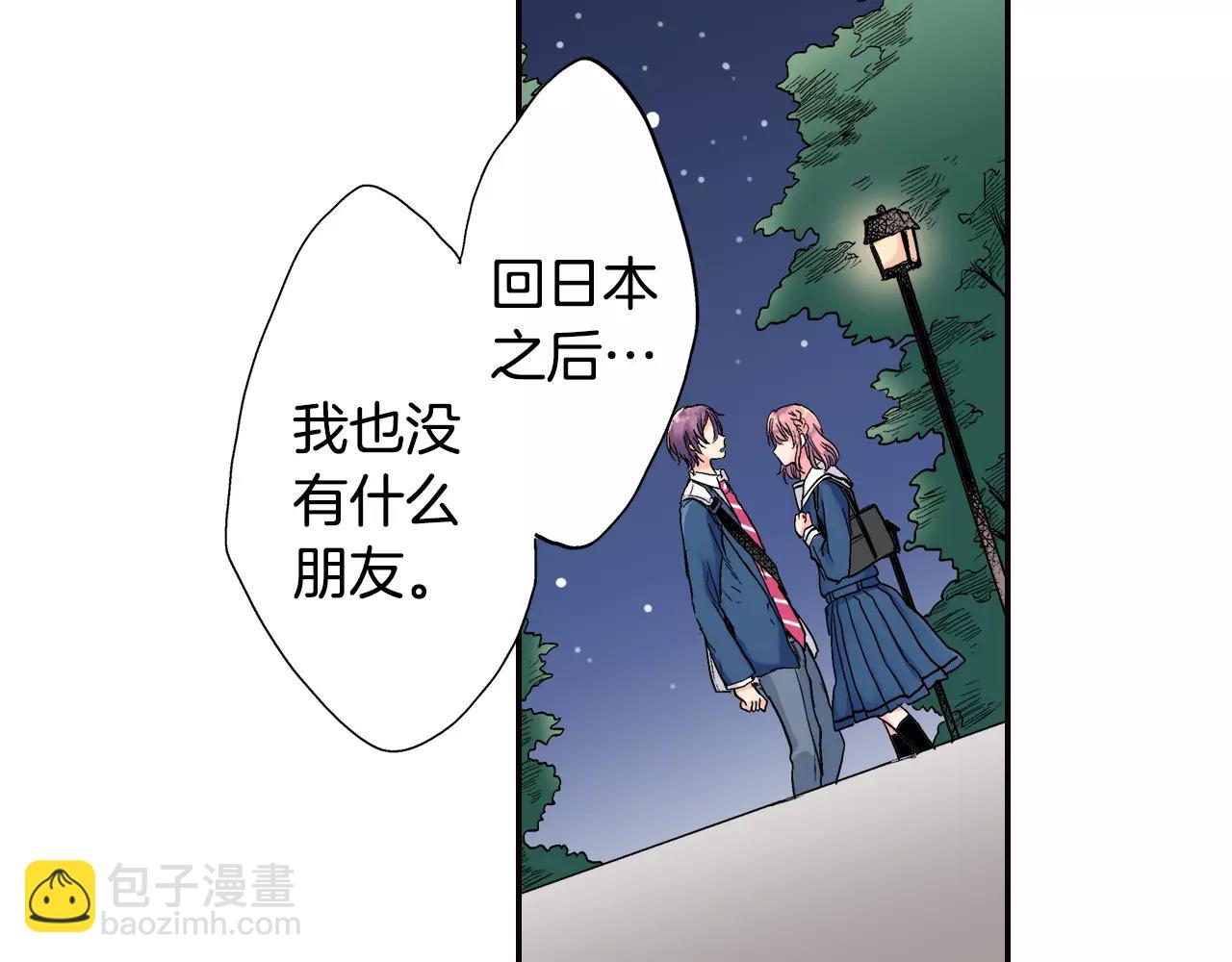 《吻伴》完结篇 不只是朋友 第45页