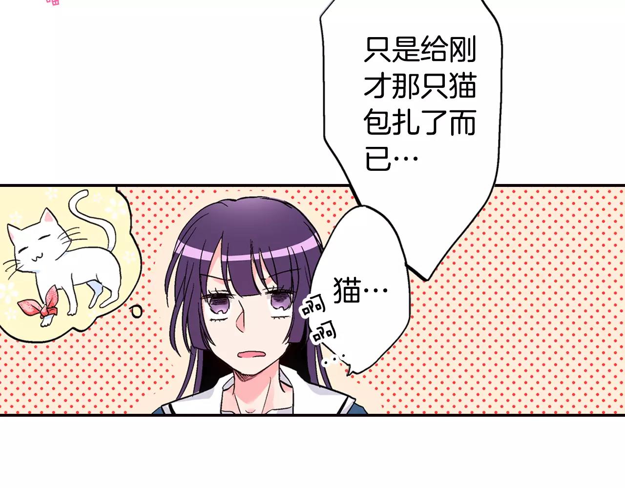 《吻伴》第8话 误会解除！ 第34页