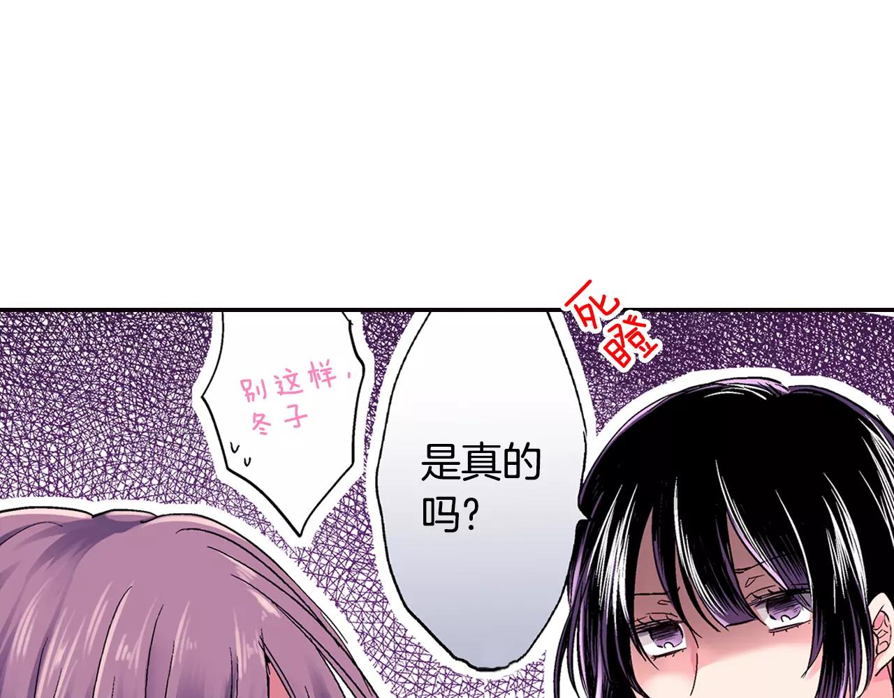 《吻伴》第8话 误会解除！ 第35页