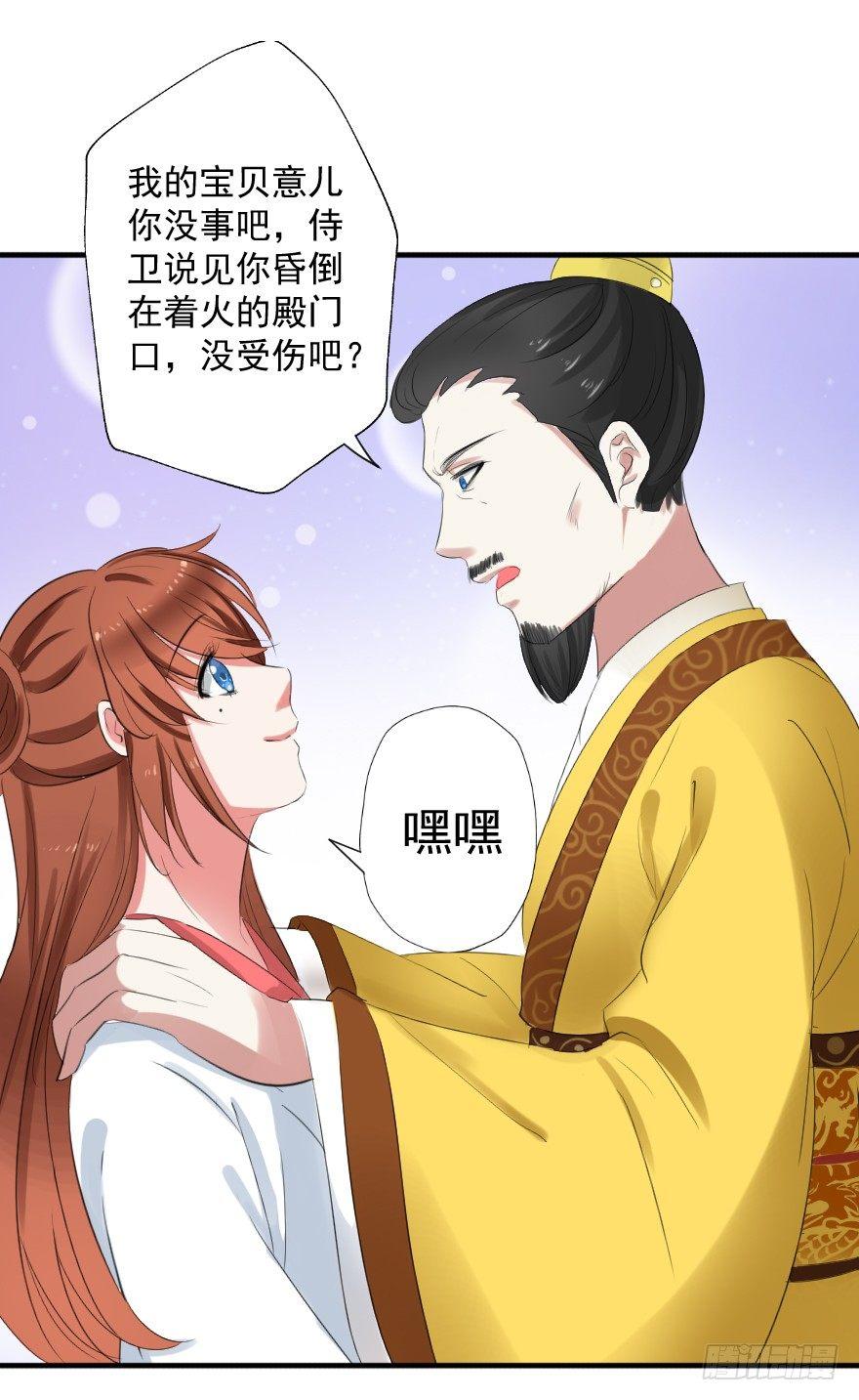 《帝姬养成日记》【4】转念一想 第12页