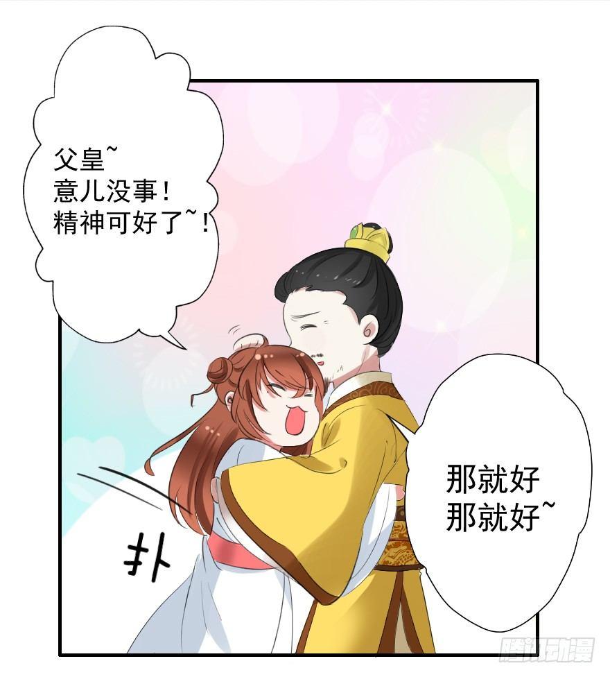 《帝姬养成日记》【4】转念一想 第13页