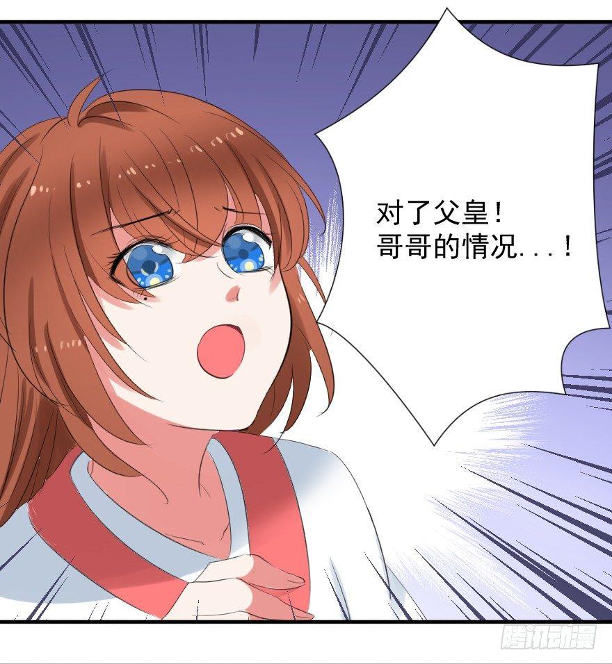 《帝姬养成日记》【4】转念一想 第14页