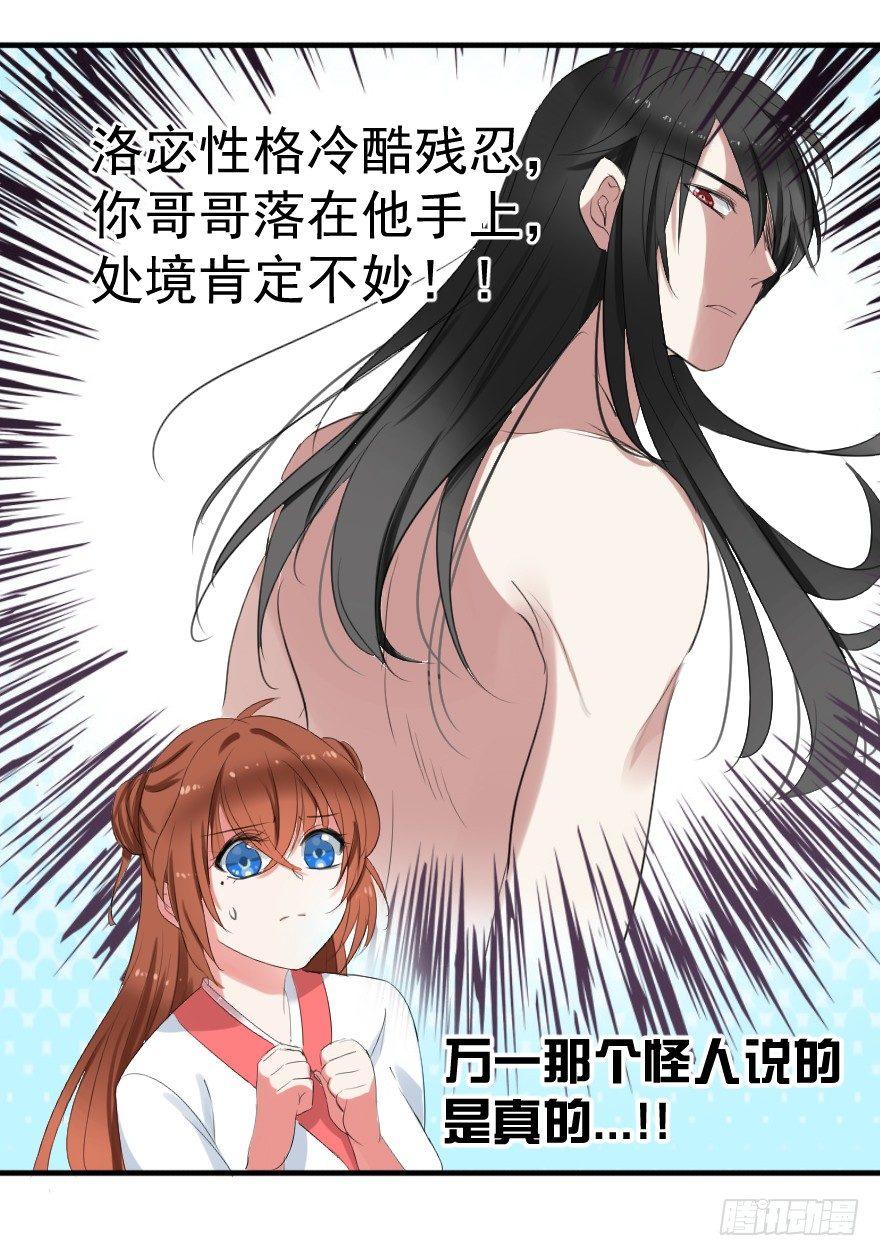 《帝姬养成日记》【4】转念一想 第16页