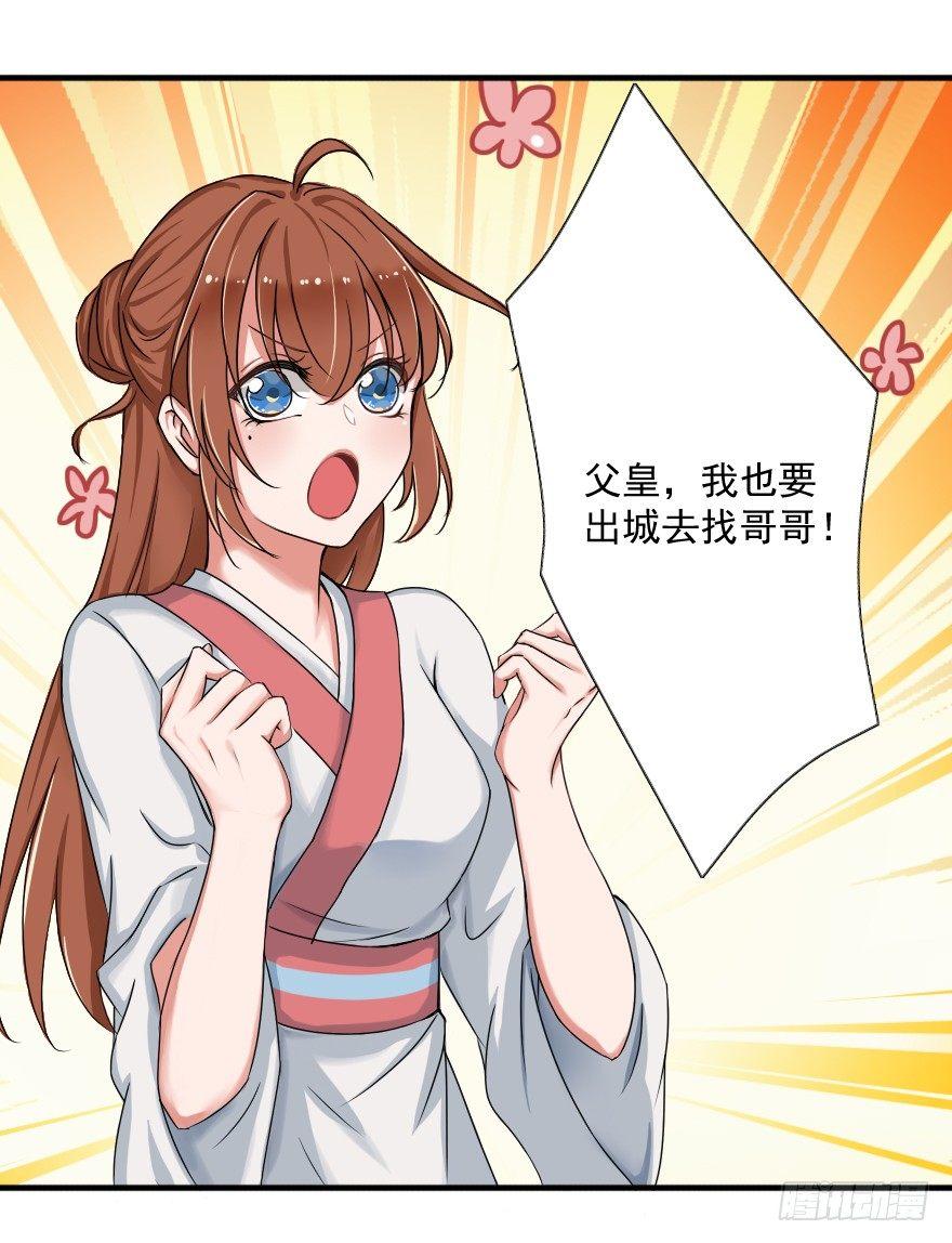 《帝姬养成日记》【4】转念一想 第17页