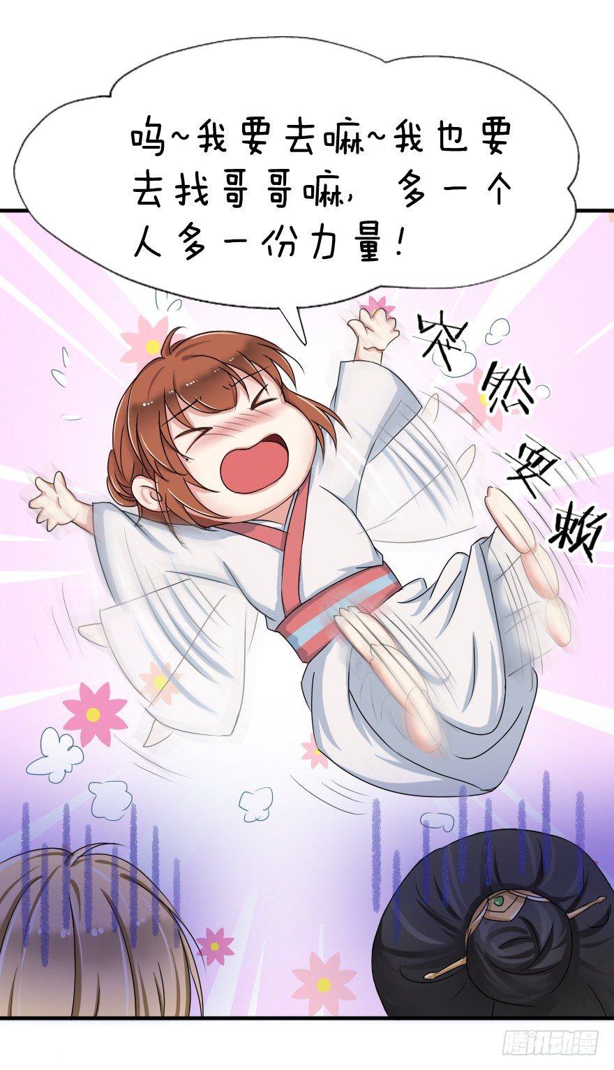 《帝姬养成日记》【4】转念一想 第19页