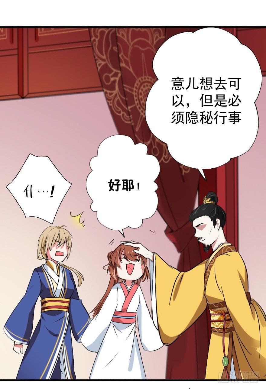 《帝姬养成日记》【4】转念一想 第21页
