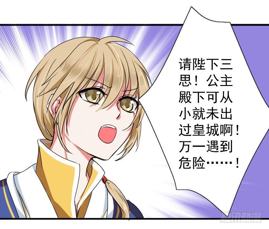 《帝姬养成日记》【4】转念一想 第22页