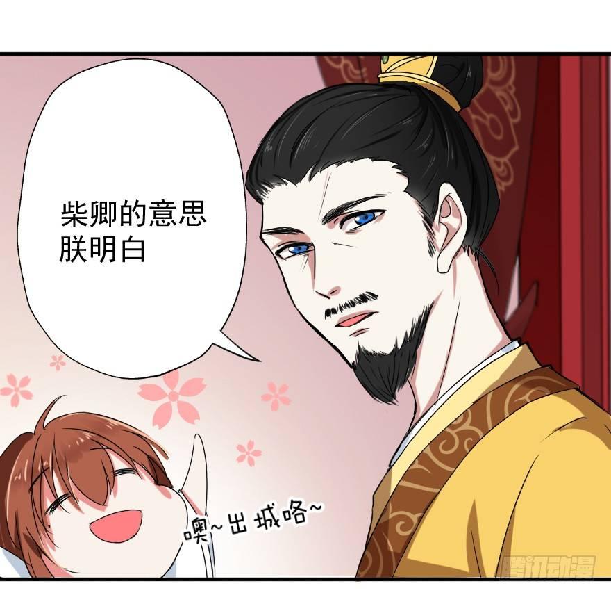 《帝姬养成日记》【4】转念一想 第23页