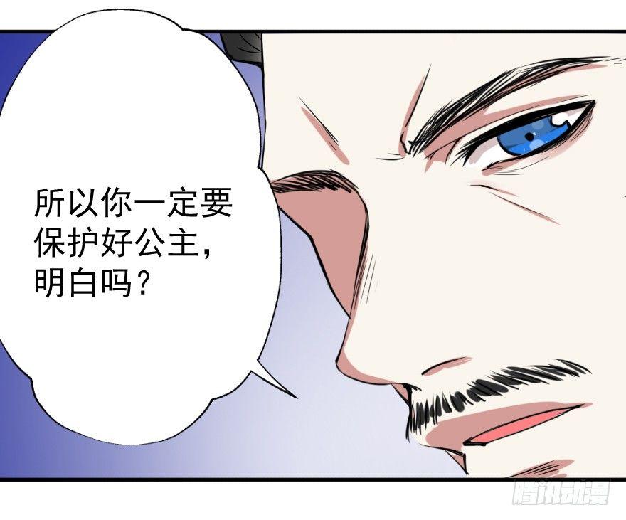 《帝姬养成日记》【4】转念一想 第24页