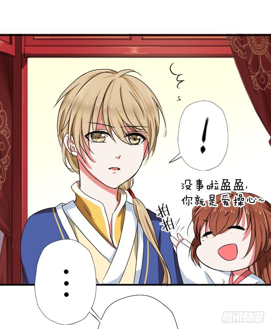 《帝姬养成日记》【4】转念一想 第25页