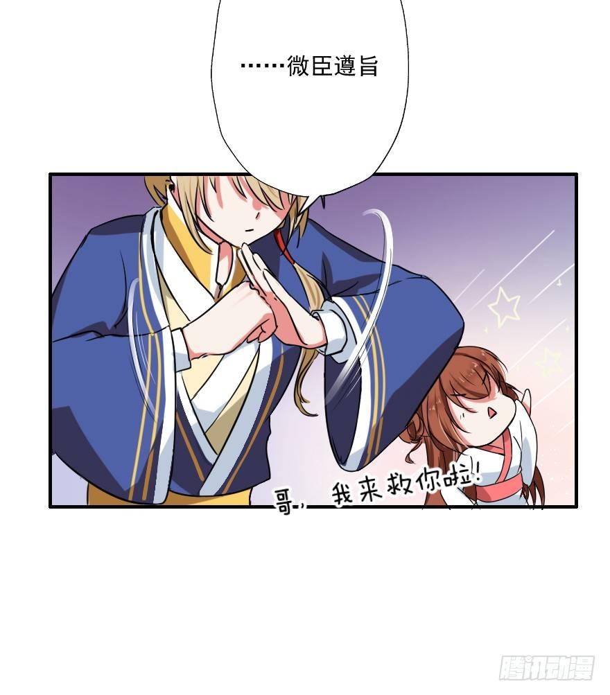 《帝姬养成日记》【4】转念一想 第26页
