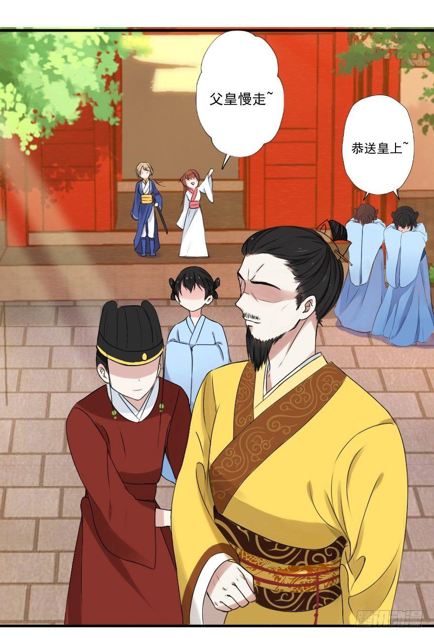 《帝姬养成日记》【4】转念一想 第28页