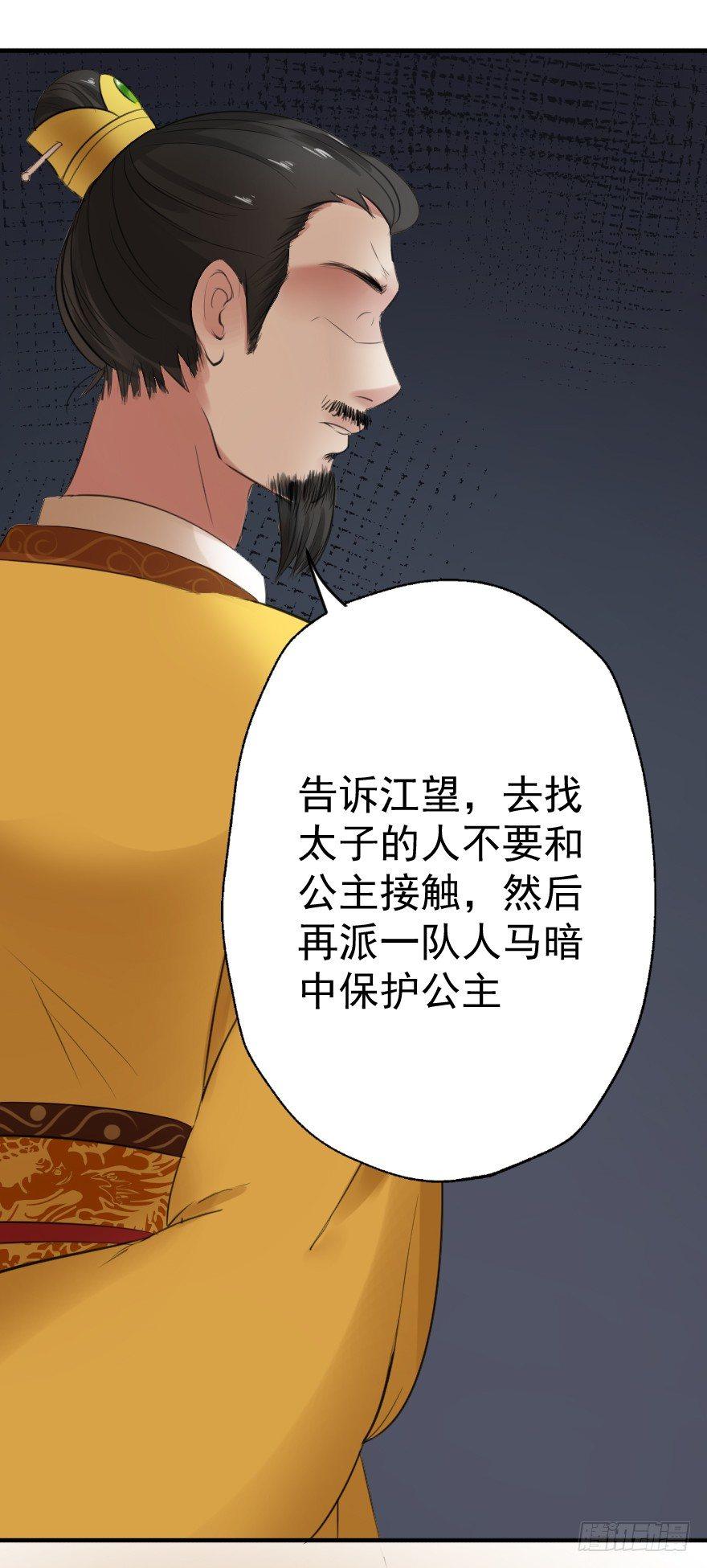 《帝姬养成日记》【4】转念一想 第31页