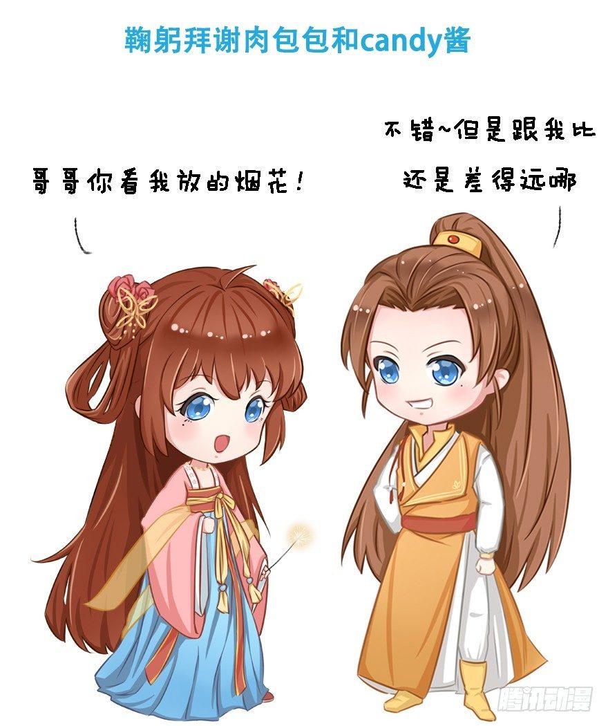 《帝姬养成日记》【4】转念一想 第34页