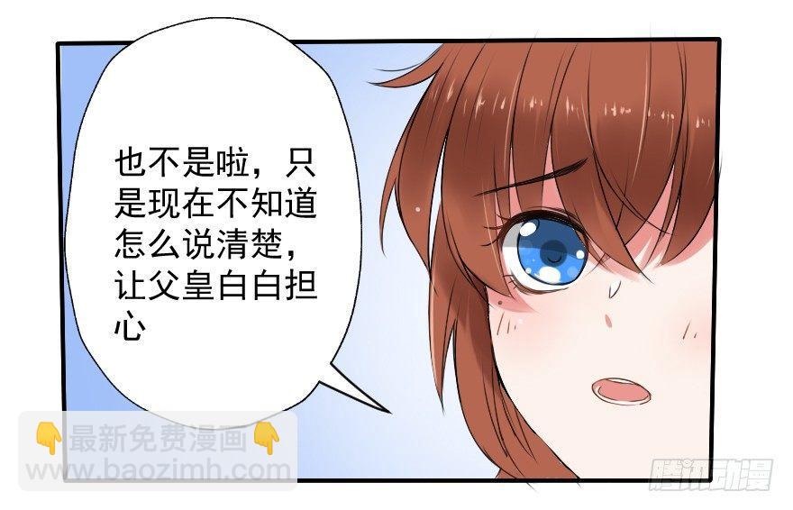 《帝姬养成日记》【4】转念一想 第3页